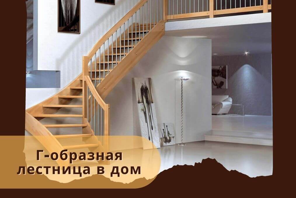 Г-образная лестница в дом
